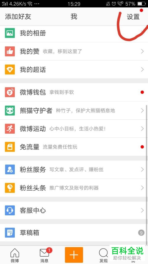 怎么查看微博APP是否有新版本更新