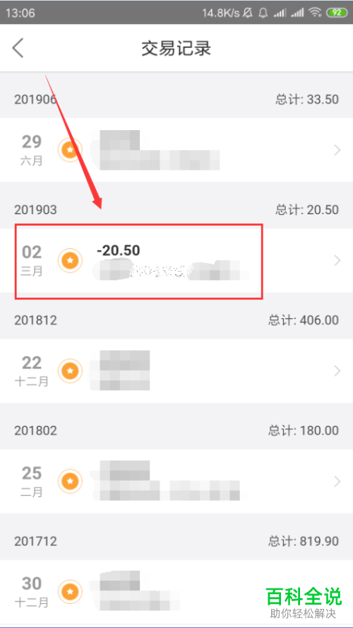 怎么查看美团App的个人交易记录