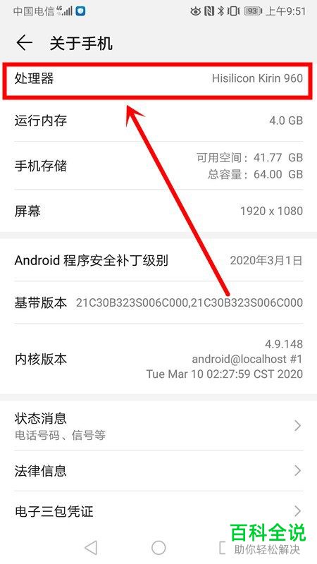 怎么查询华为手机的CPU型号