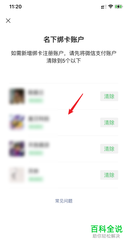 怎么查看微信名下绑卡账户