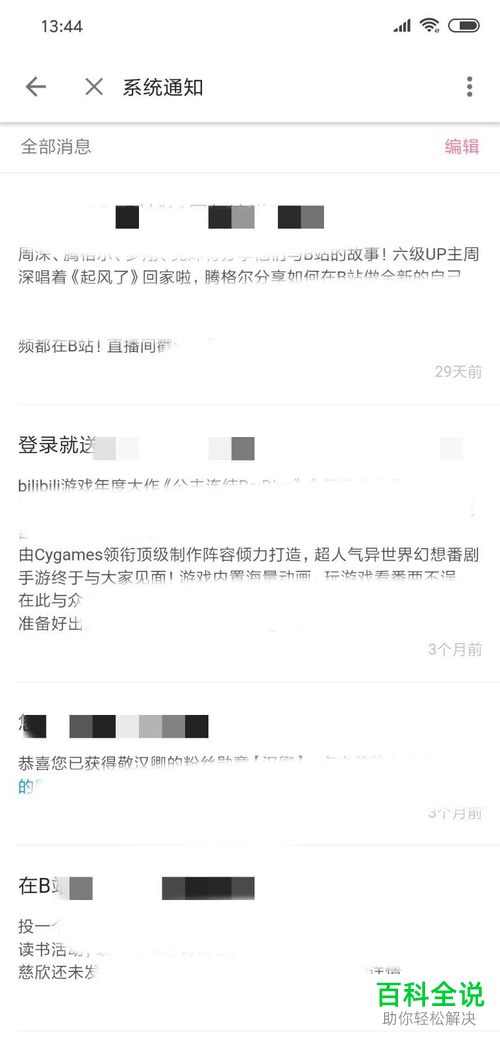 怎么查看哔哩哔哩各类消息