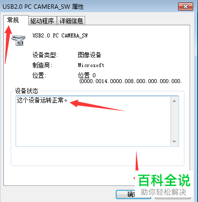 怎么查看网吧电脑USB图像设备运行状态