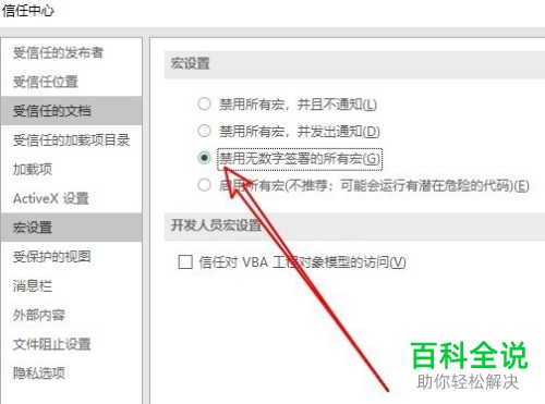 怎么查看Excel宏安全性和设置禁用无数字签署所有宏