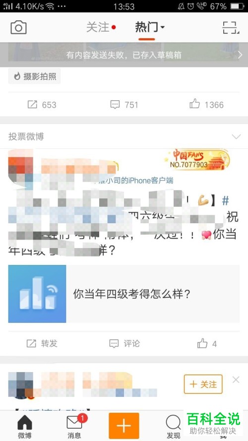 怎么查看微博APP是否有新版本更新