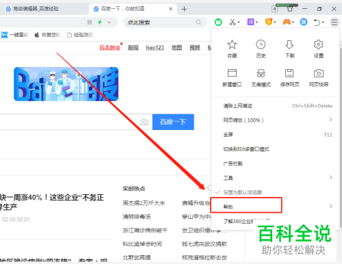 怎么查看360安全浏览器版本号和内核版本