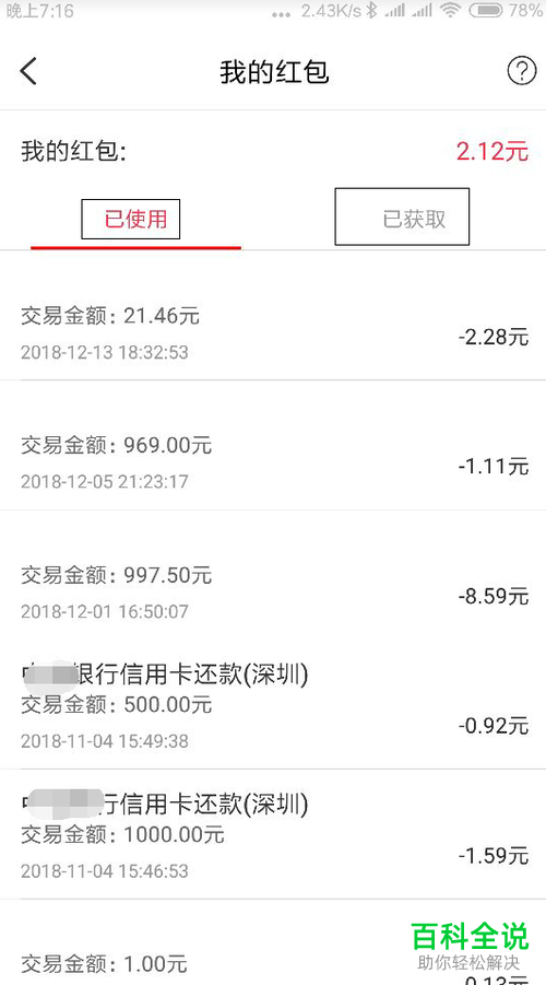 怎么查看银联云闪付APP里自己获得的红包明细