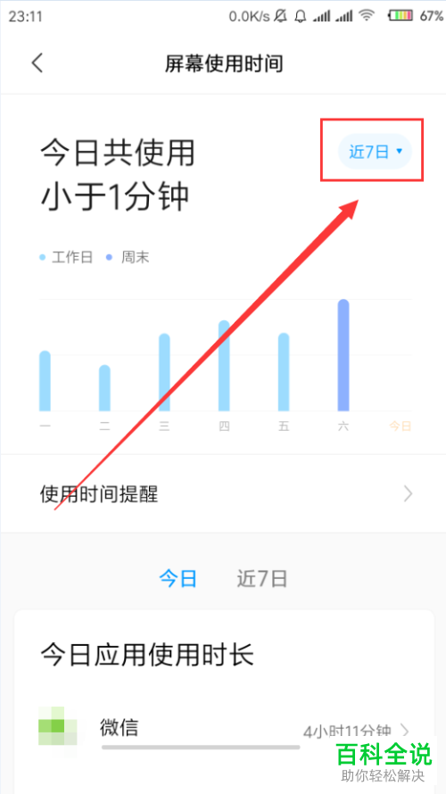 怎么查看小米手机屏幕的使用时间
