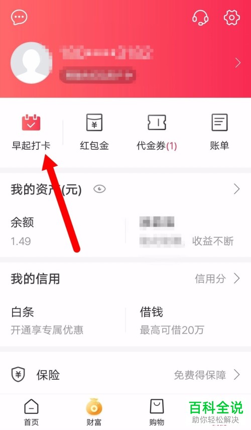 怎么参与手机翼支付app内的早起打卡活动