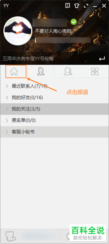 怎么查询电脑版YY语音的最近访问情况
