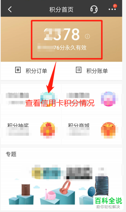 怎么查看招行信用卡有多少积分了