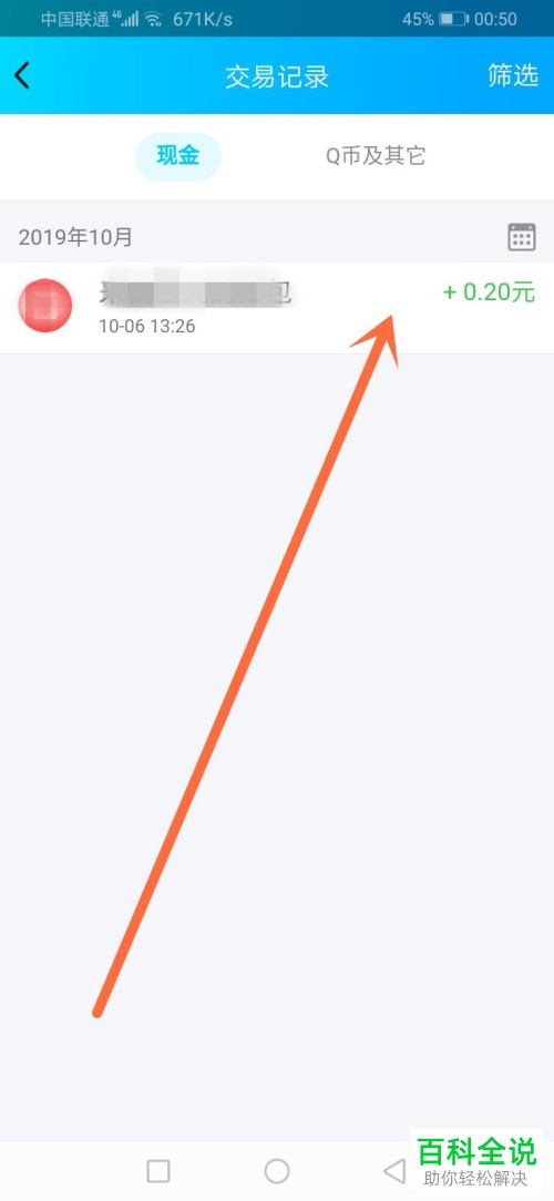 怎么查看手机QQ交易记录