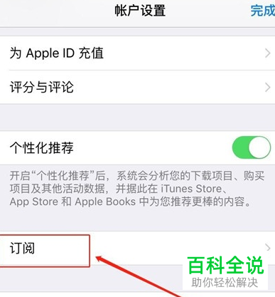 怎么查看iPhone手机订阅内容