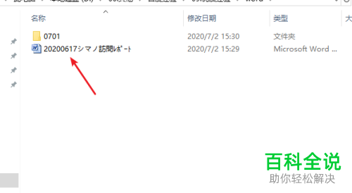 怎么查看Word文档页数