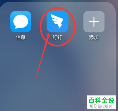 怎么查看钉钉中的日志有没有被读取