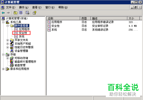 怎么查看电脑安全事件详细信息