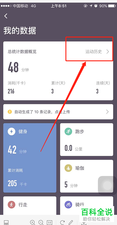 怎么查看keep中“我”的锻炼记录