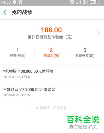 怎么查看余额宝体验金的收益并分享给好友?