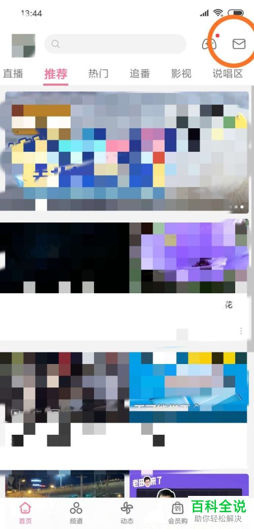 怎么查看哔哩哔哩各类消息