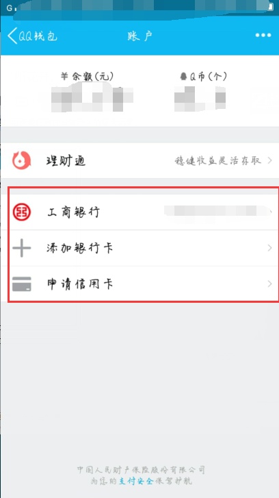 怎么查询QQ绑定的银行卡