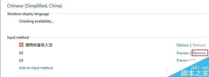 怎么彻底删除win10自带输入法