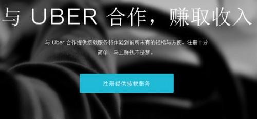 怎么成为uber司机?