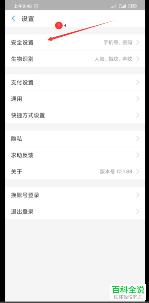 怎么查看某个支付宝账号授权的产品与设备