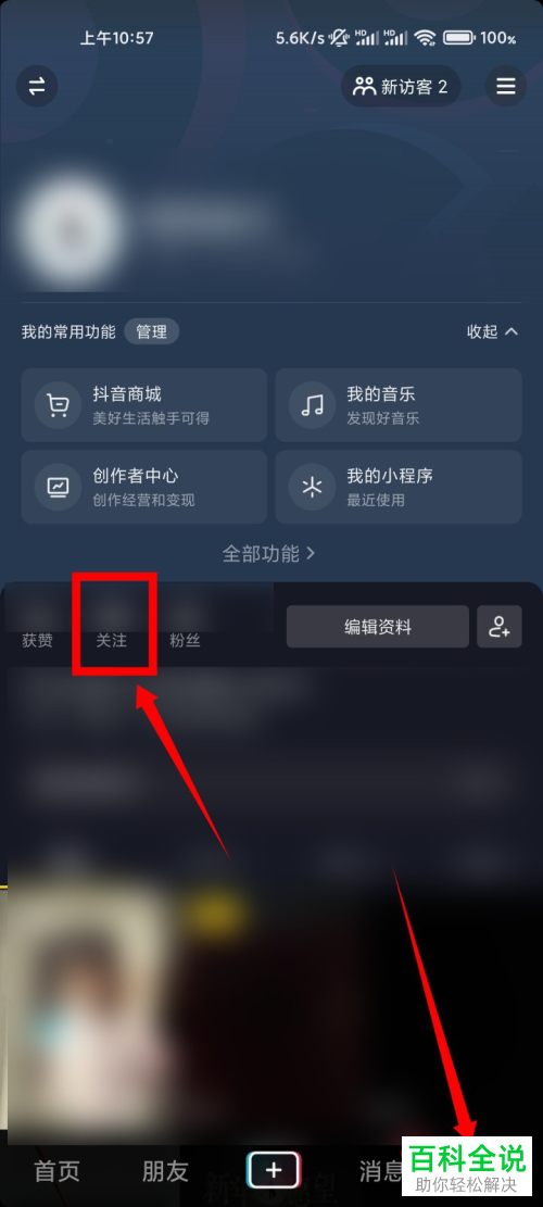 怎么查看抖音账号关注的用户
