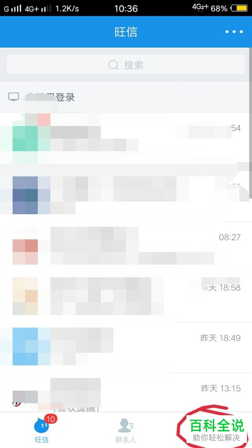 怎么查看手机中旺信App的红包记录