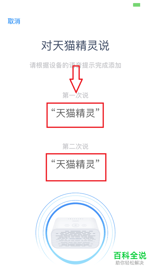 怎么采集天猫精灵方糖的“个人专属声纹”？