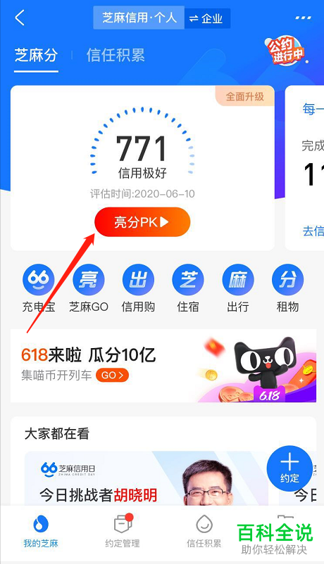 怎么参与支付宝亮分PK活动