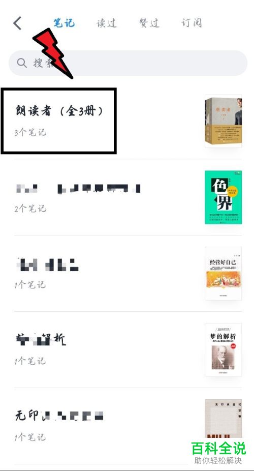 怎么查询手机版微信读书中的历史笔记