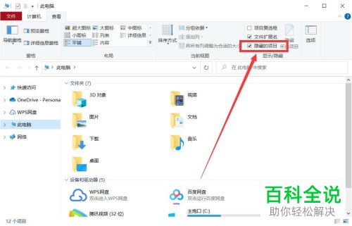 怎么查看win10系统隐藏文件