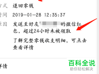 怎么查看微信过期红包发送对象