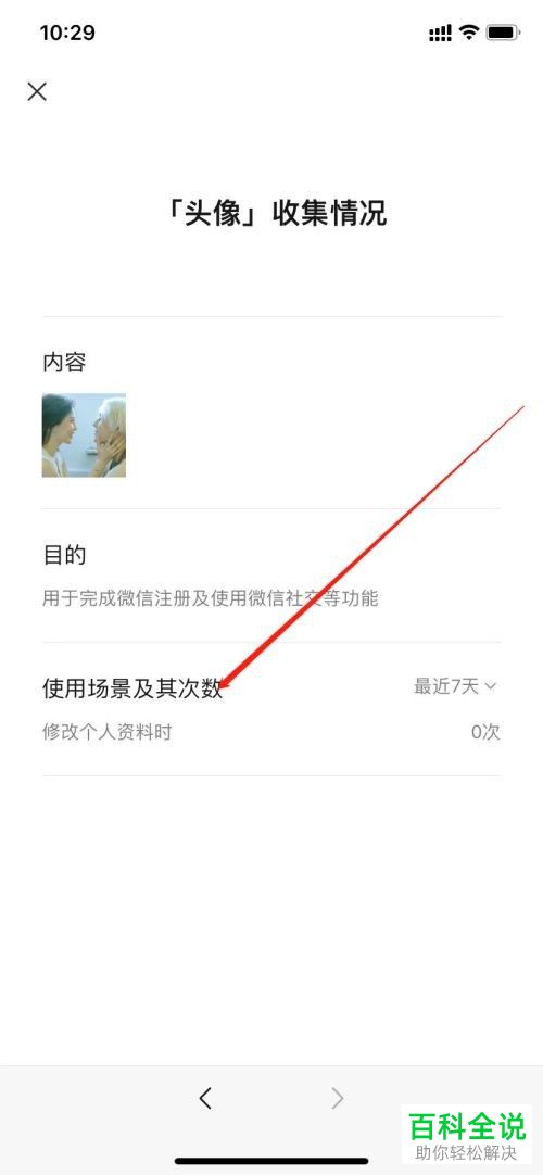 怎么查看微信头像历史记录