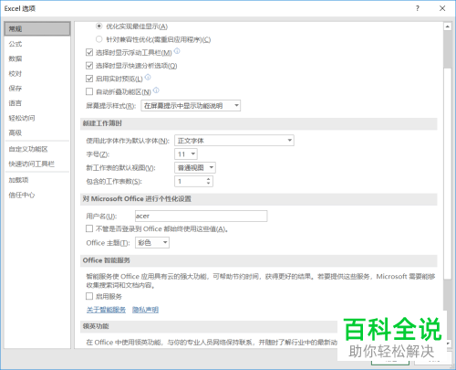 怎么创建电脑版Excel中新的选项卡
