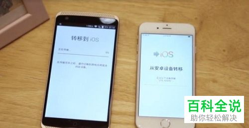 怎么从Android手机转移数据到iPhone手机