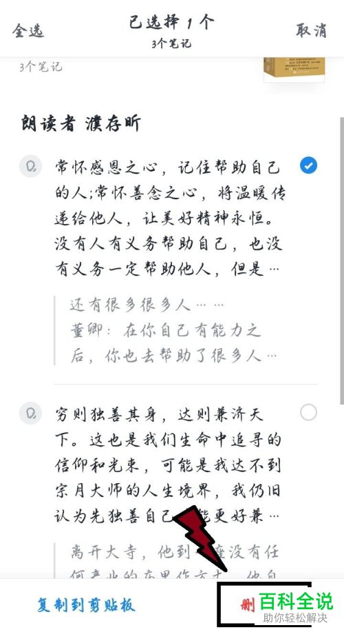 怎么查询手机版微信读书中的历史笔记