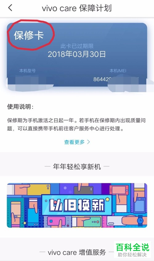 怎么查看vivo手机电子保修卡