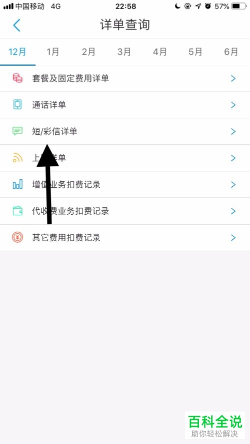 怎么查看iPhone苹果手机内短信的发送情况