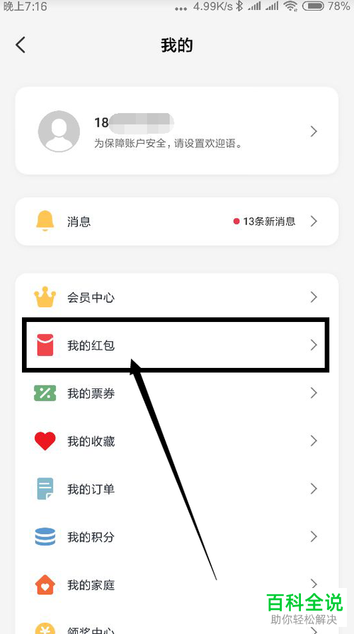 怎么查看银联云闪付APP里自己获得的红包明细
