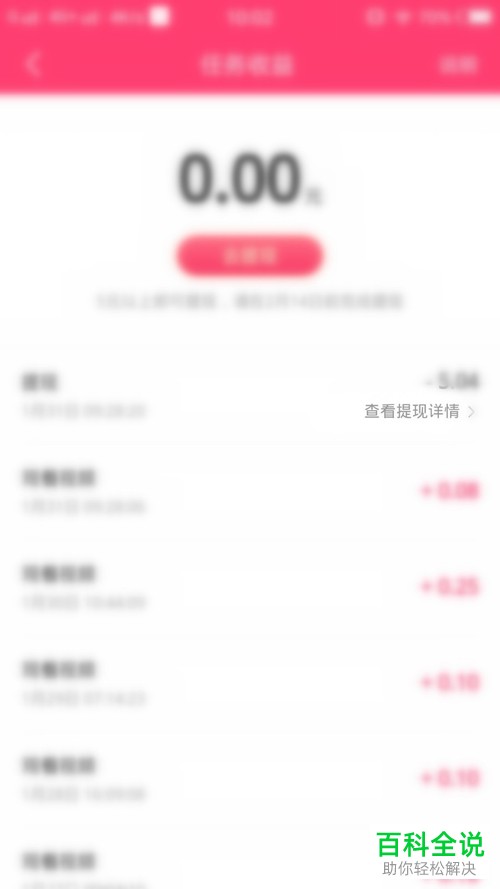 怎么查看抖音红包的提现记录？