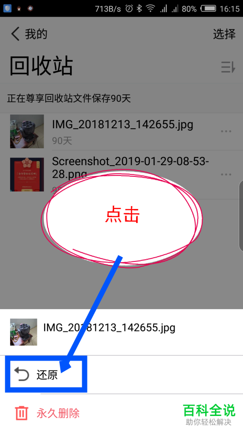 怎么才能找回在微云中被删除的文件、图片等资料