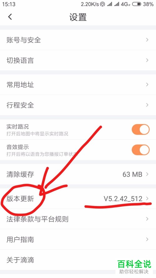 怎么查看滴滴软件的版本是否为最新版本