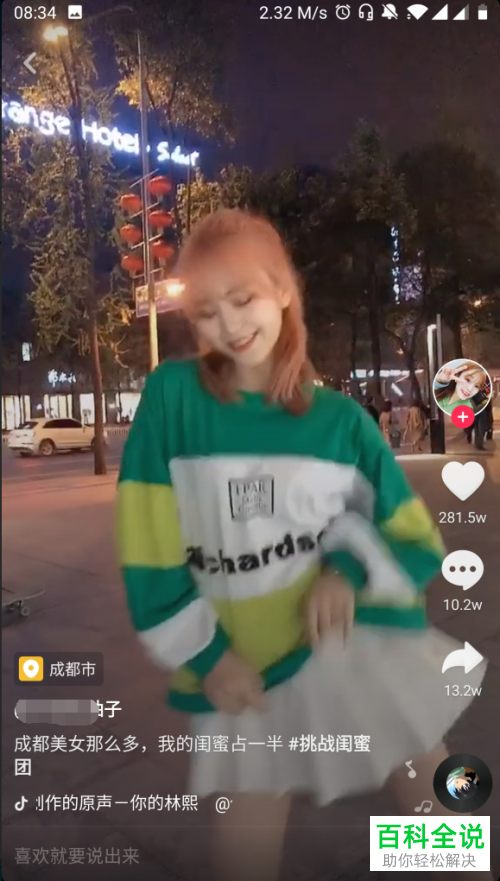 怎么查看抖音里“挑战闺蜜团”活动的排行和全部视频