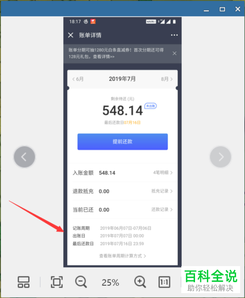 怎么查看京东白条出账日