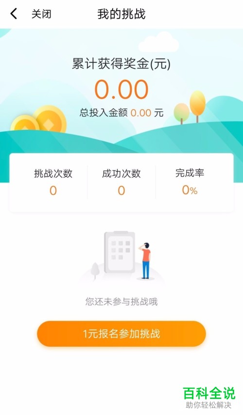 怎么参与手机翼支付app内的早起打卡活动
