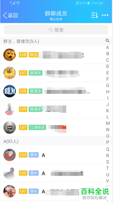 怎么查找手机qq里的群成员