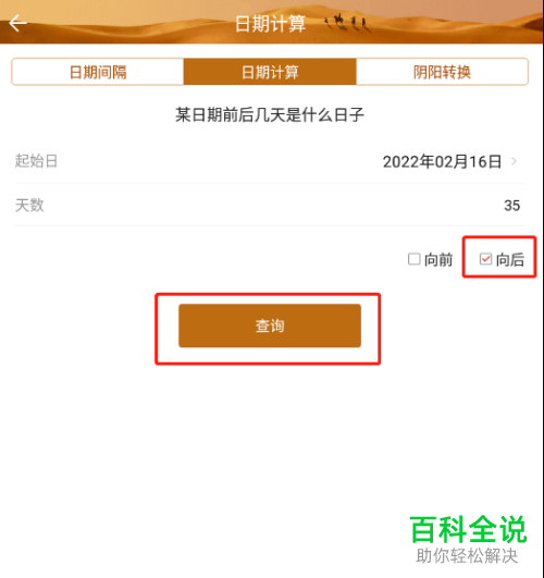 怎么查看多少天后是什么日期呢？