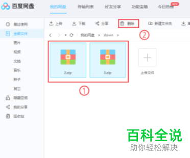 怎么彻底删除百度网盘中的文件