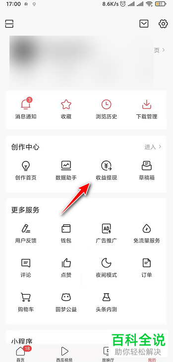 怎么查询手机版今日头条中单篇作品的收益情况